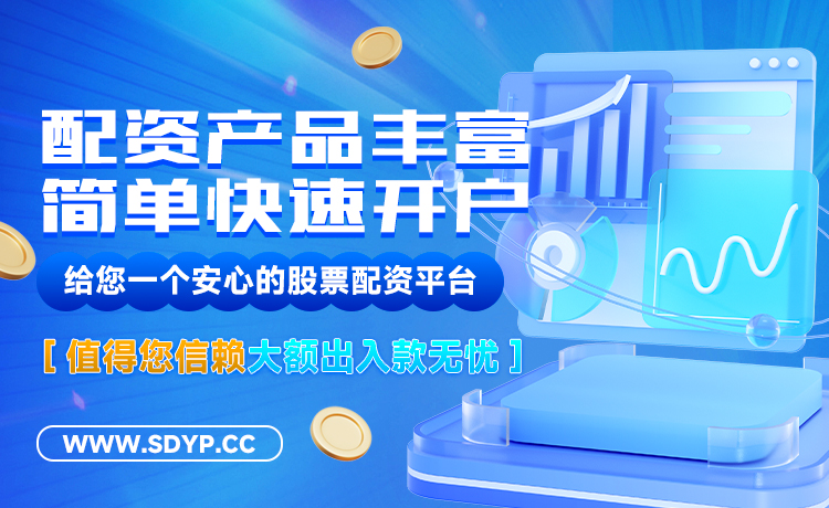 融丰配资